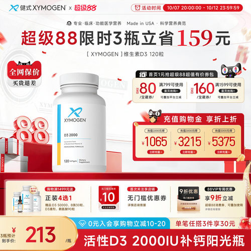 XYMOGEN维生素d2000iu补钙强骨骼