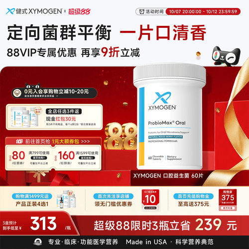 健式XYMOGEN口腔益生菌清洁口臭