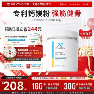 健式XYMOGEN进口钙镁粉儿重钙成长专利双甘氨酸镁骨骼营养补充剂