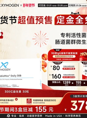 【年货节预售】健式XYMOGEN益生菌大人肠胃养护成人IBS易激300亿