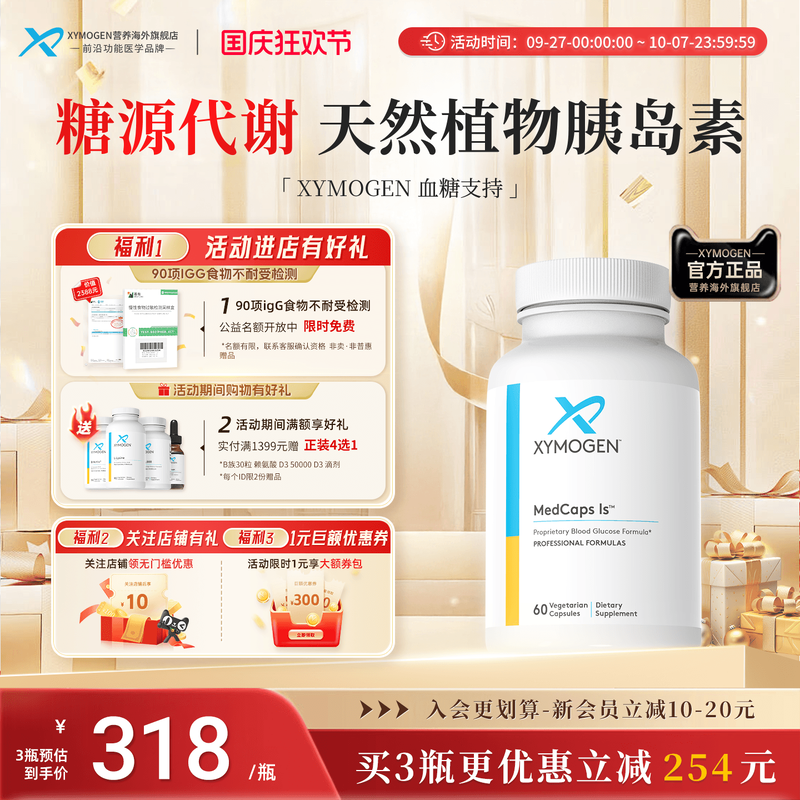 xymogen血糖支持天然胰岛素