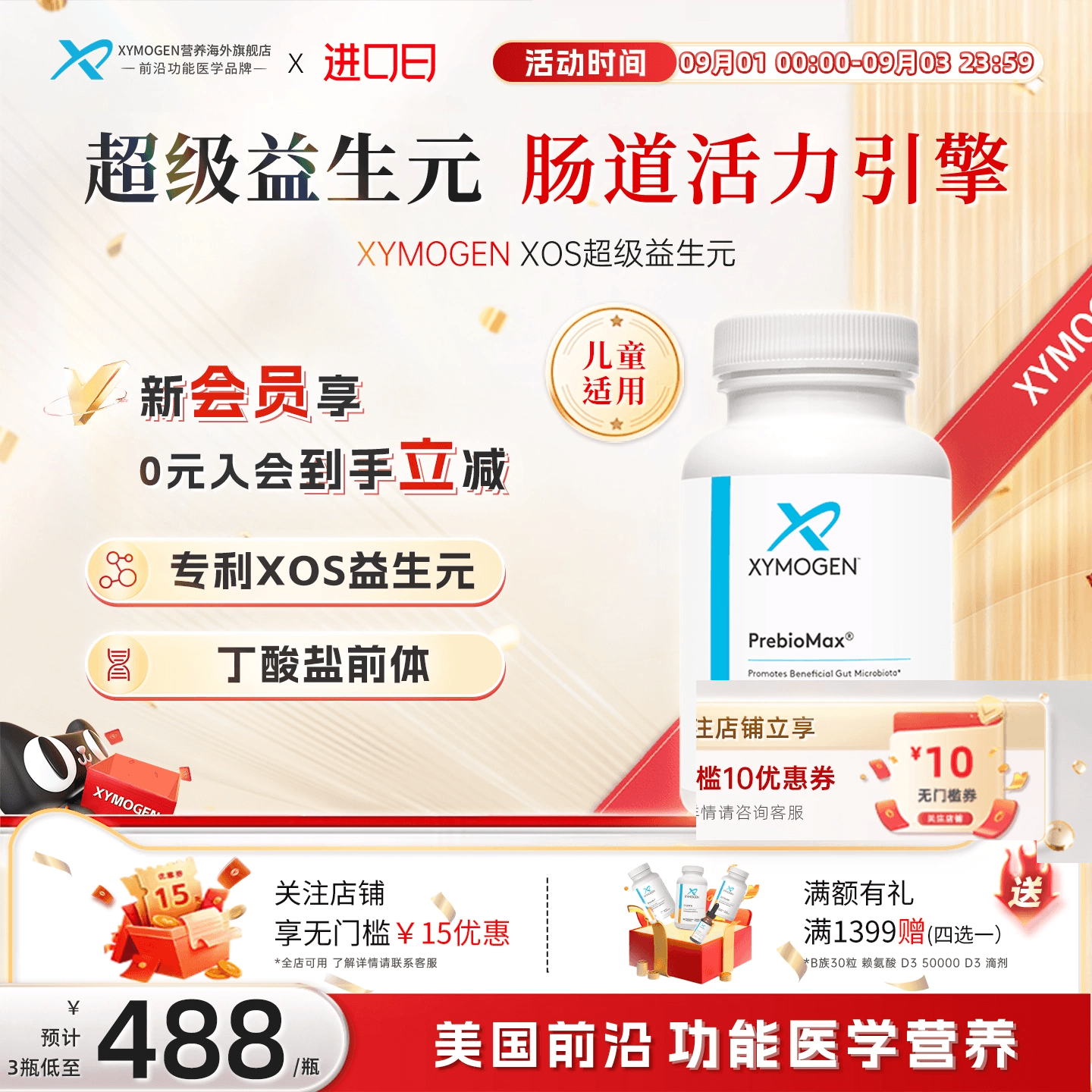 XYMOGEN益生元儿童肠道养护