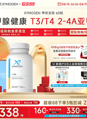 健式XYMOGEN牛腺体粉T150保健品平衡T3/T4补硒桥本氏免疫支持进口