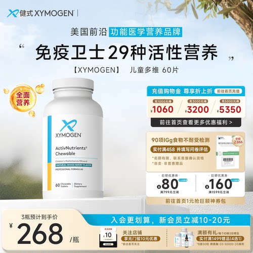 XYMOGEN29种儿童成长复合维生素