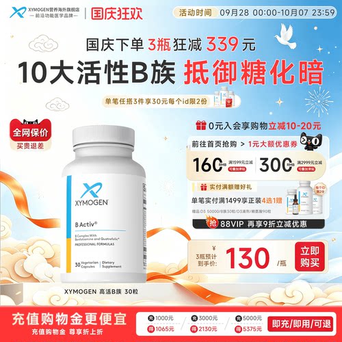 XYMOGEN维生素B族御糖代谢