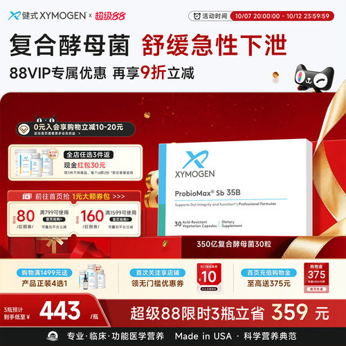 健式XYMOGEN350亿布拉氏酵母菌