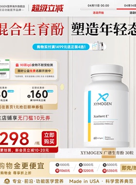 健式XYMOGEN混合生育三烯酚广谱维生素E生育酚VE美国进口胶囊60粒