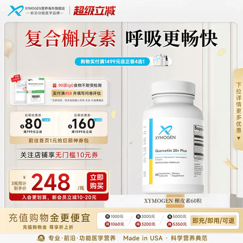 健式XYMOGEN进口槲皮素养肺胶囊