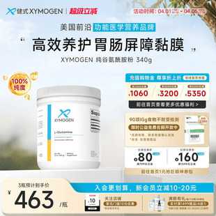 XYMOGEN谷氨酰胺粉儿童IBS肠易敏成人肠内屏障免疫养护养胃粉 健式