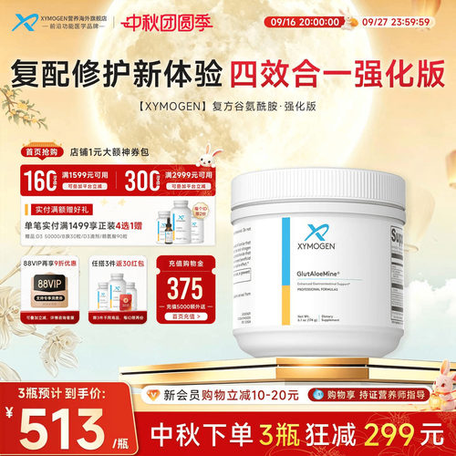 健式XYMOGEN谷氨酰胺强化版