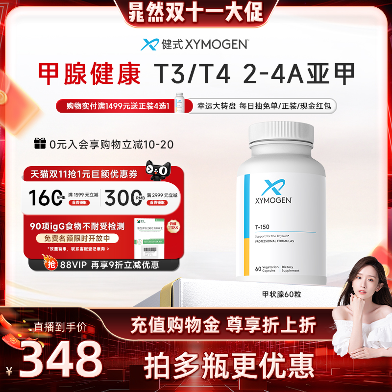 XYMOGEN健式牛腺体粉T150补硒