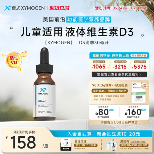 健式XYMOGEN维生素D3滴剂强骨骼