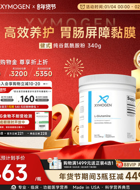 健式XYMOGEN谷氨酰胺粉儿童IBS肠易敏成人肠内屏障免疫养护养胃粉
