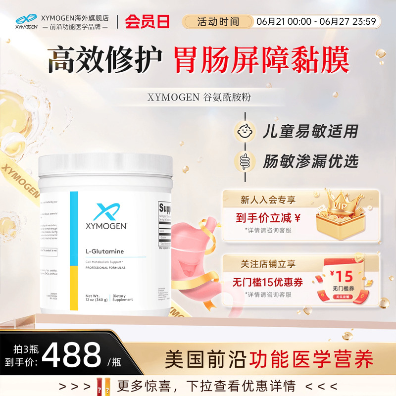 健式XYMOGEN谷氨酰胺粉儿童肠道