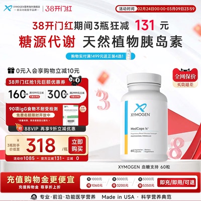 健式XYMOGEN血糖支持天然胰岛素