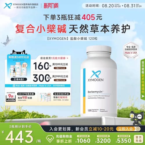 XYMOGEN盐酸小檗碱黄连素SIBO
