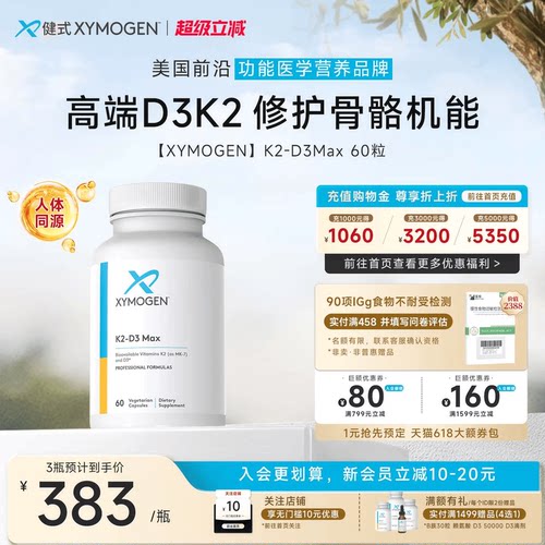 XYMOGEN维生素d3k2成人骨骼补钙