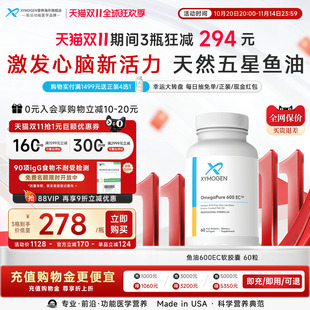 XYMOGEN健式 深海鱼油600EC青少年脑黄金omega3记忆专注力鱼油胶囊