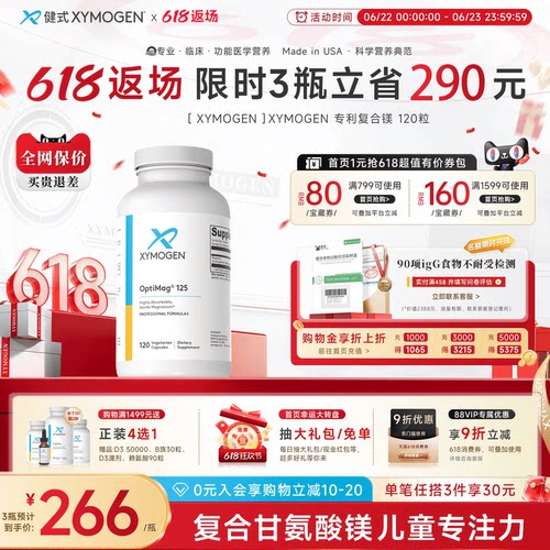 XYMOGEN专利镁片专注力记忆力