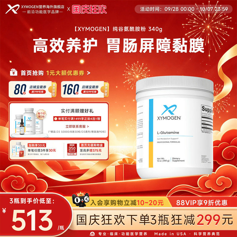 健式XYMOGEN谷氨酰胺粉儿童肠道图片