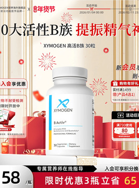 健式XYMOGEN活性维生素B族胶囊矿物质10种VB6B12叶酸营养包