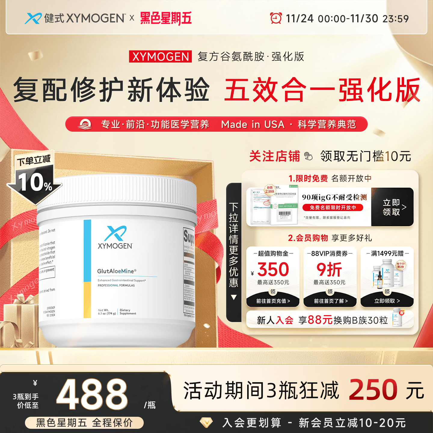 健式XYMOGEN谷氨酰胺强化版