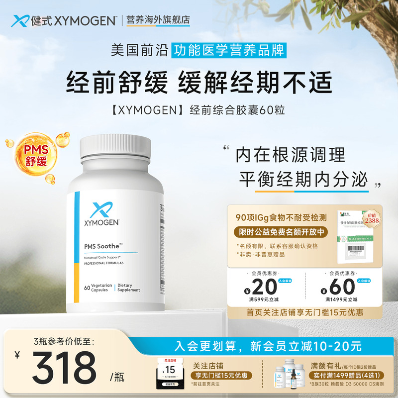 XYMOGEN经舒缓平衡植物提取精粹