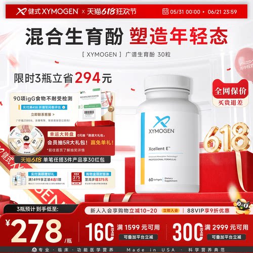 XYMOGEN混合生育酚广谱维生素E