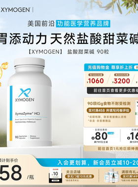 健式XYMOGEN盐酸甜菜碱蛋白酶成人养胃调理蛋白质脂质碳水消化酶