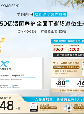 健式XYMOGEN广谱益生菌成人调理胃肠道菌群450亿活菌平衡肠道菌群