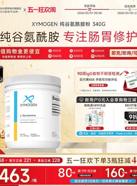 健式XYMOGEN谷氨酰胺粉儿童胃肠养护黏膜调理肠内免疫力成人IBS