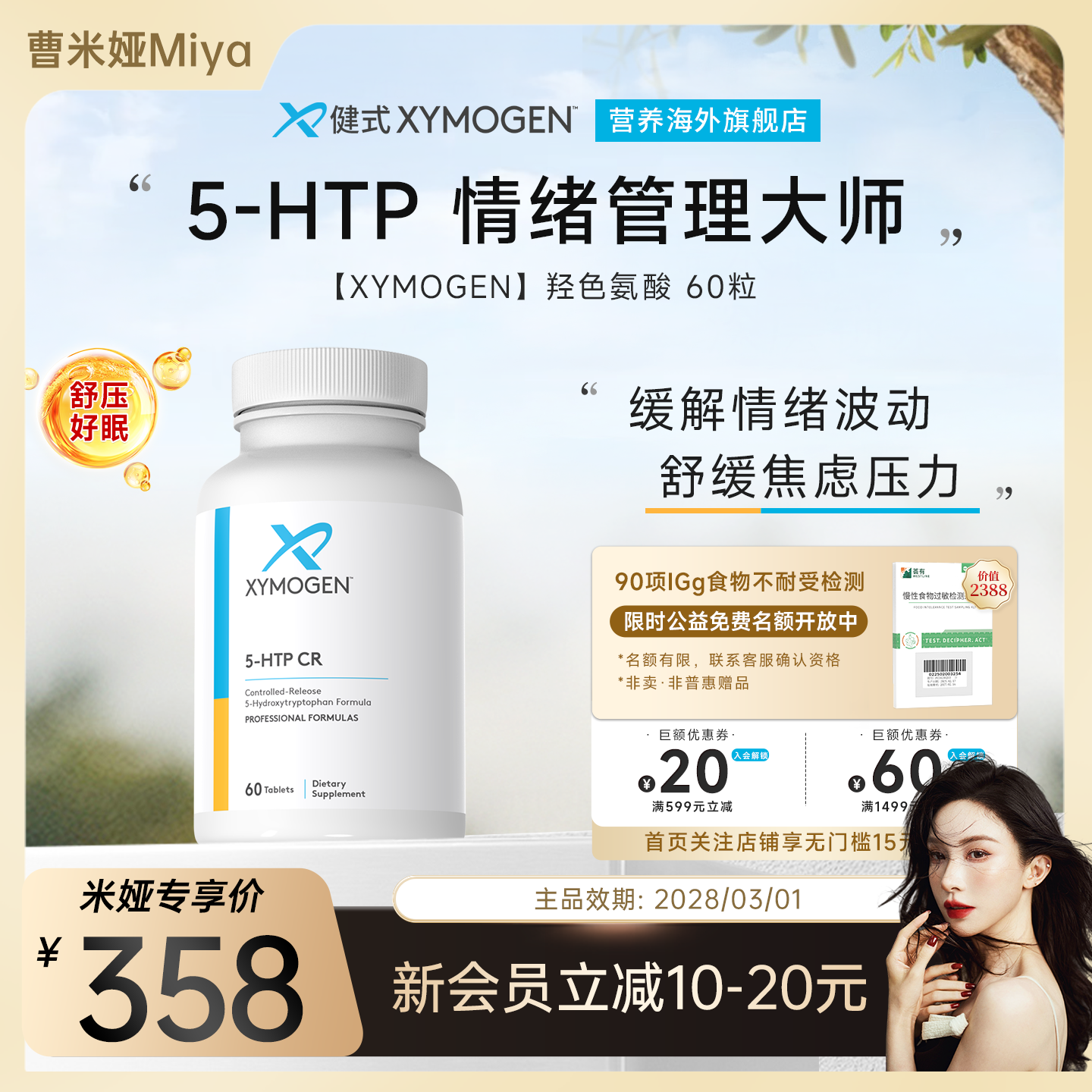 健式XYMOGEN羟色氨酸5HTP压力