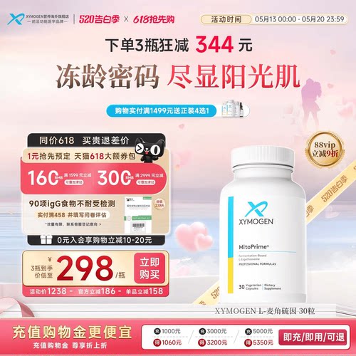 XYMOGEN高纯麦角硫因抵御氧化