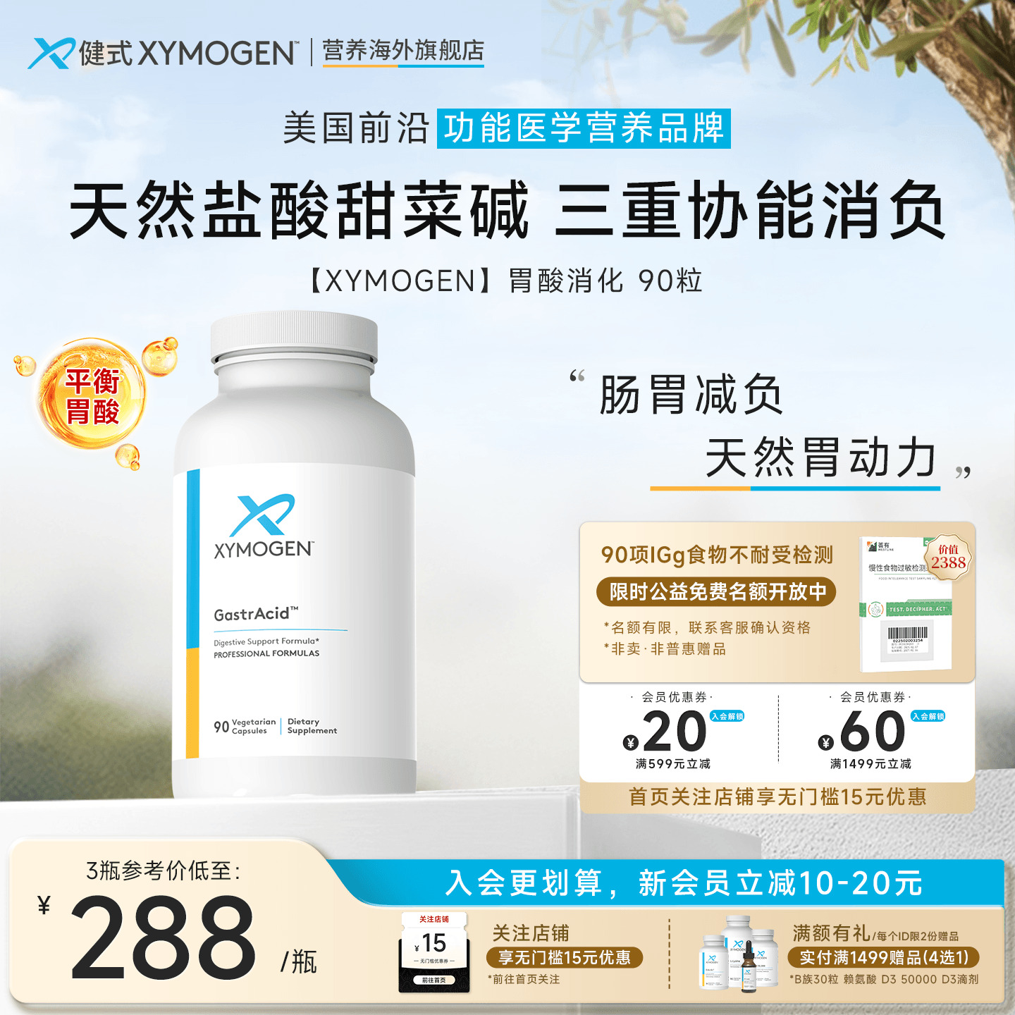 XYMOGEN盐酸甜菜碱胃蛋白酶