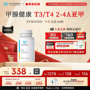 XYMOGEN健式牛腺体粉T150保健品平衡T3/T4补硒桥本氏免疫支持进口