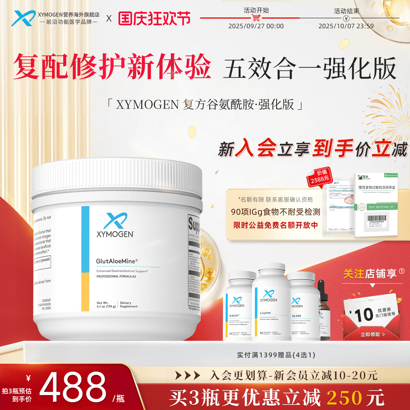 健式XYMOGEN谷氨酰胺强化版