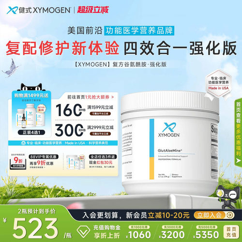 健式XYMOGEN谷氨酰胺强化版养胃