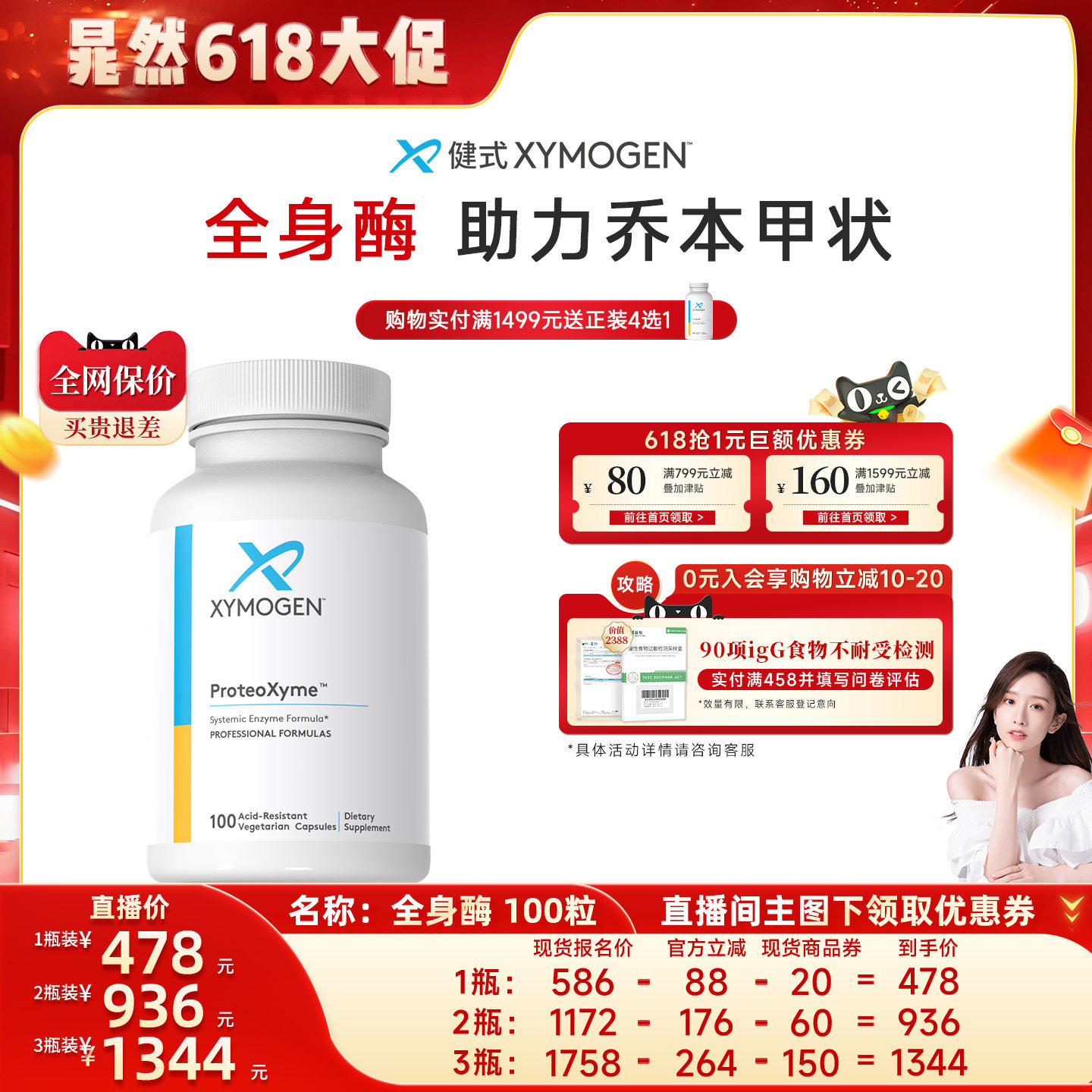【晁然专属】健式XYMOGEN全身蛋白酶乔本甲状10倍胰酶免疫关节