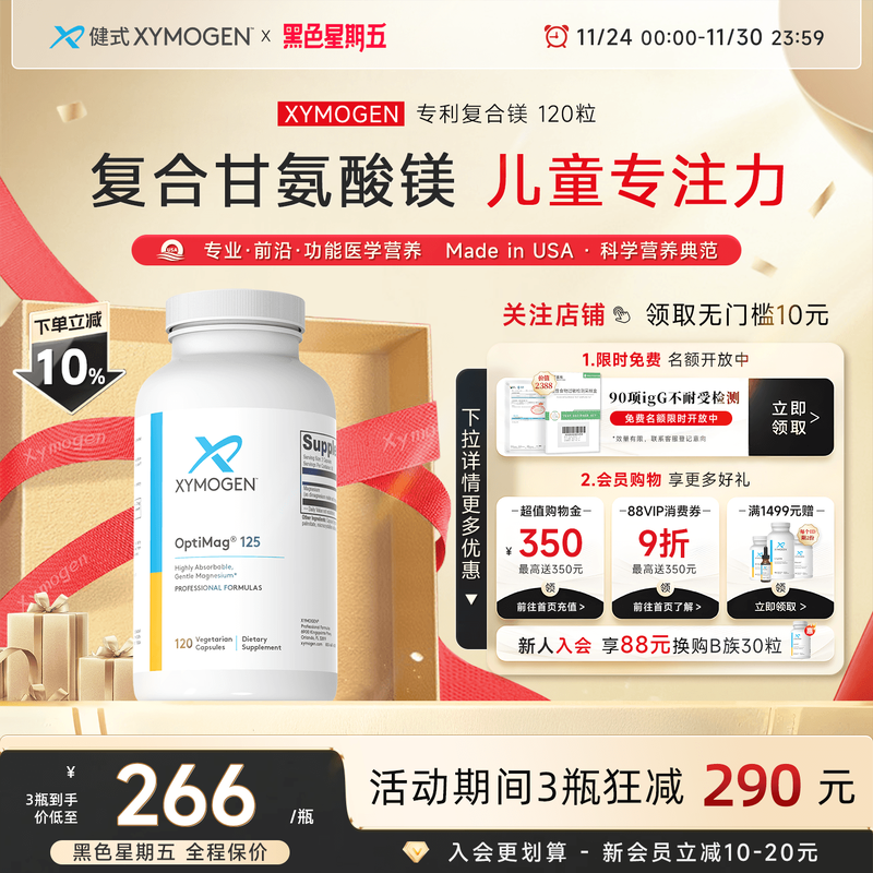 XYMOGEN专利镁片专注力记忆力