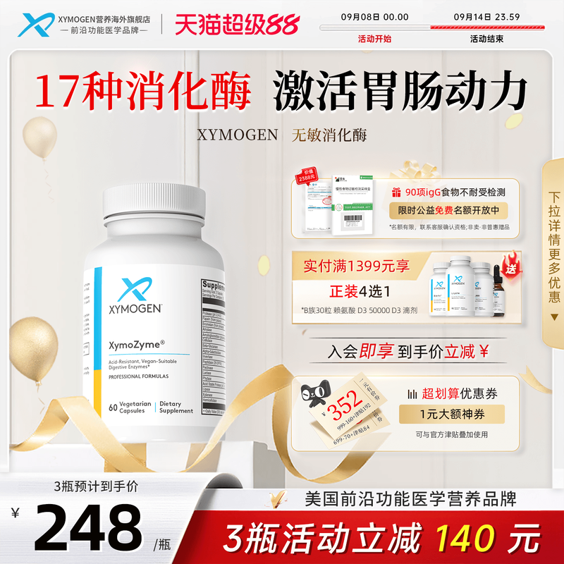 健式XMG去敏麸质消化菠萝蛋白酶