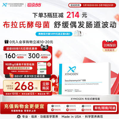 健式XYMOGEN布拉氏酵母菌肠下泄