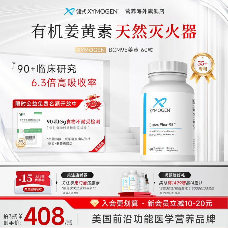 XYMOGEN专利BCM95进口姜黄素胶囊