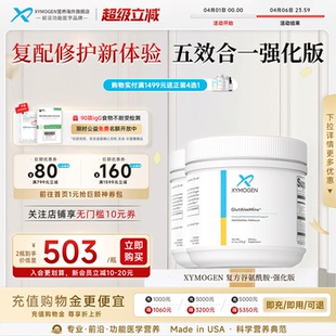 IBS黏膜调理肠渗漏内免疫胃肠养护 2瓶 XYM0GEN谷氨酰胺强化版 健式