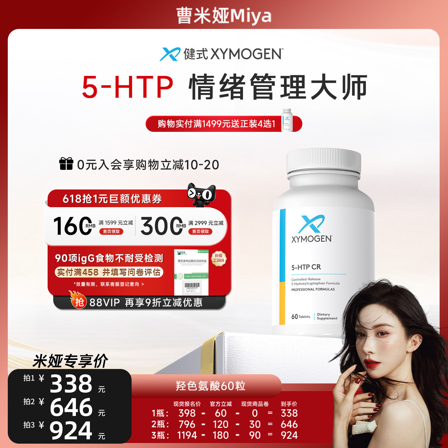 【曹米娅专属】健式XYMOGEN血清素5羟色氨酸5HTP压力身心轻松