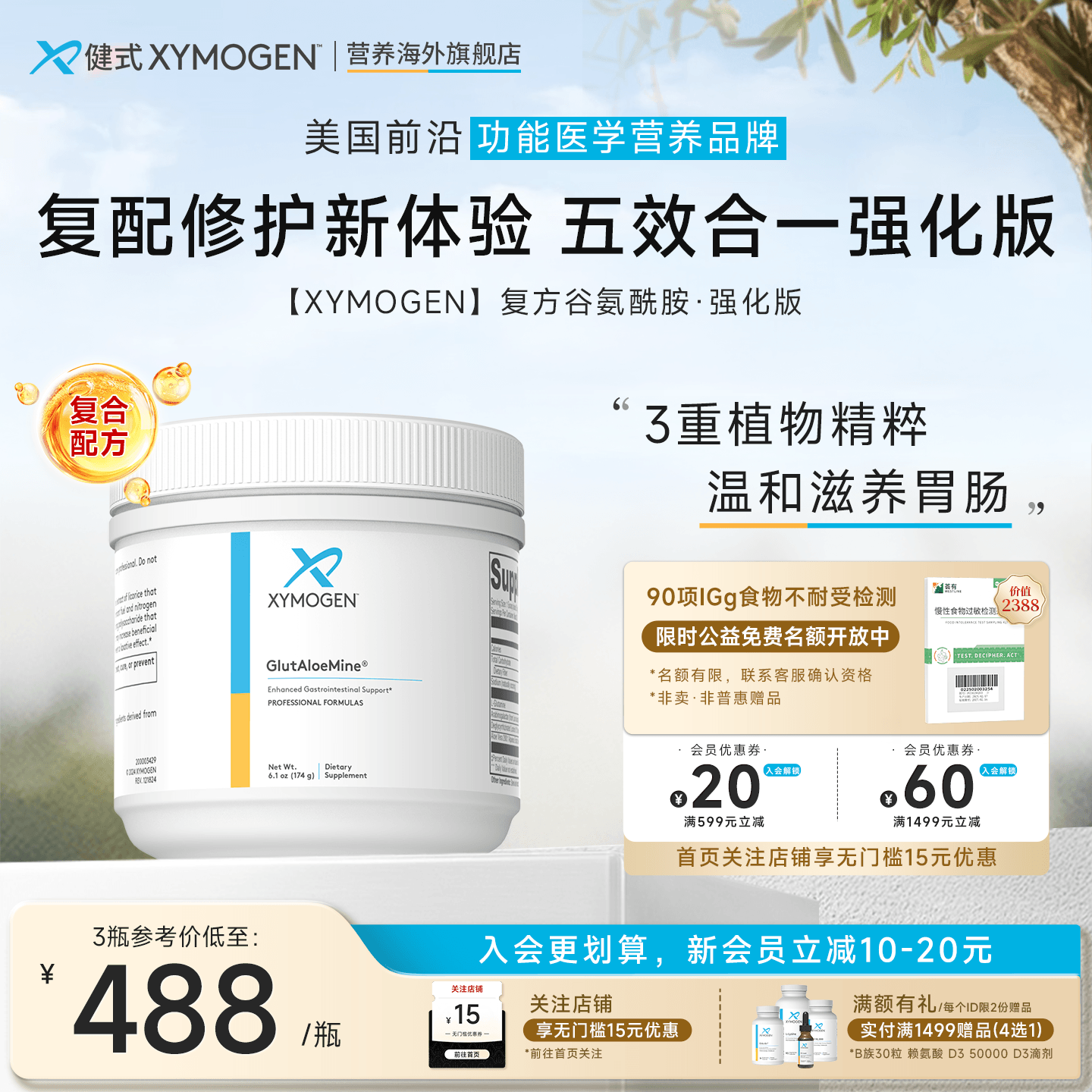 健式XYMOGEN谷氨酰胺强化版养胃