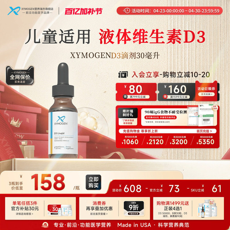 健式XYMOGEN进口维生素D滴剂维生素d3儿童成人预防维D缺乏性问题