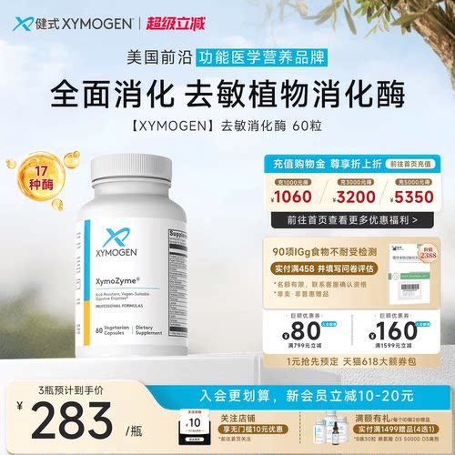 健式XYMOGEN儿童17种消化酶麸质