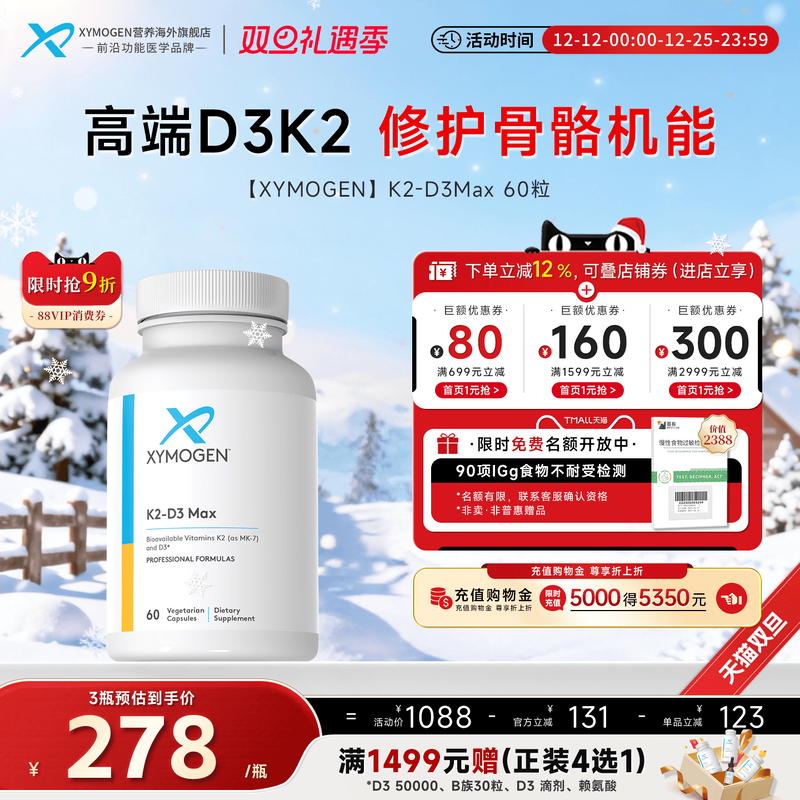 XYMOGEN维生素d3k2成人骨骼补钙