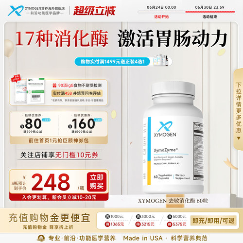 健式XMG去敏麸质消化菠萝蛋白酶
