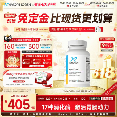 健式XYMOGEN儿童17种消化酶麸质